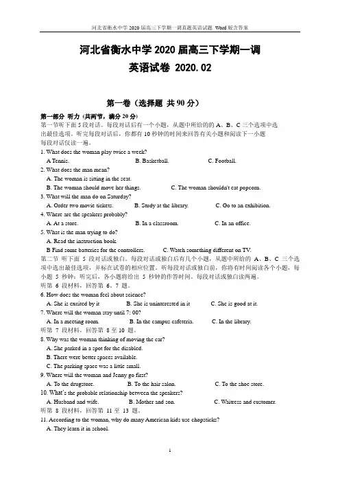 河北省衡水中学2020届高三下学期一调真题英语试题 Word版含答案