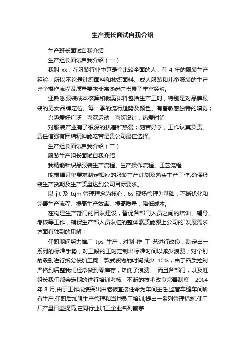 生产班长面试自我介绍