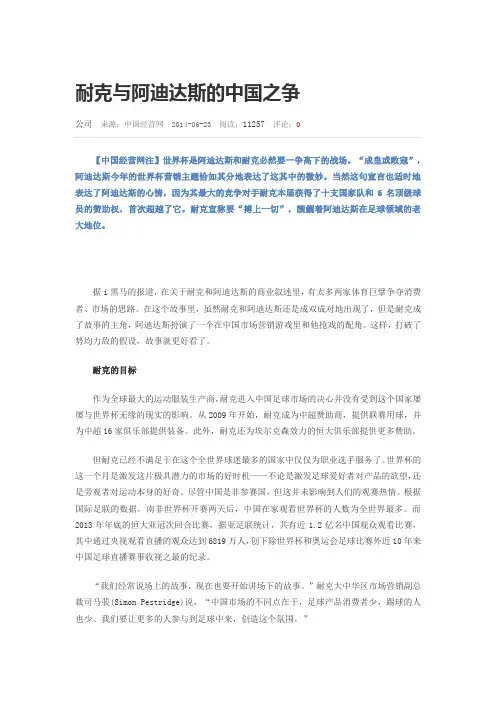 耐克与阿迪达斯的中国之争