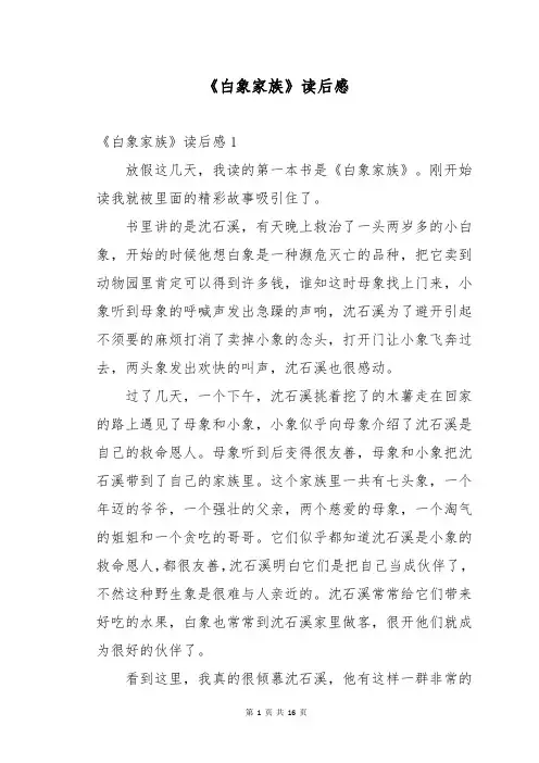 《白象家族》读后感