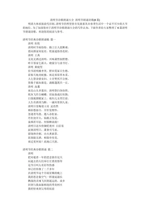 清明节诗歌朗诵大全 清明节朗诵诗歌(6篇)