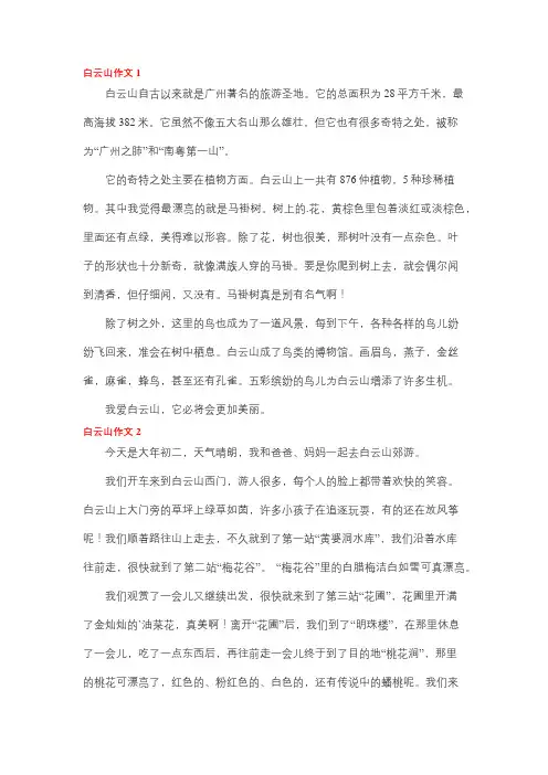 广州白云山景点介绍作文