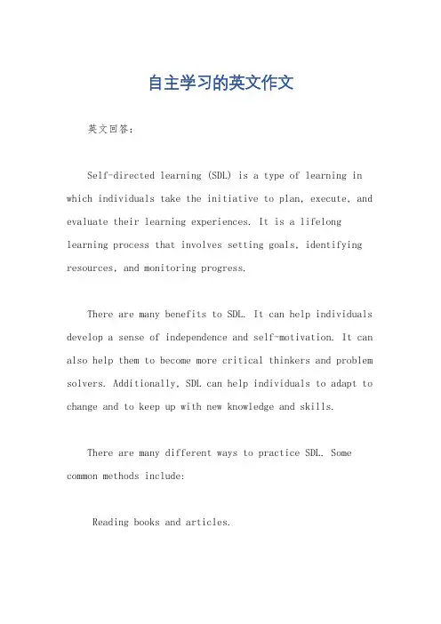 自主学习的英文作文
