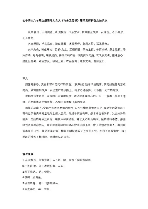   初中语文八年级上册课外文言文《与朱元思书》翻译及解析重点知识点