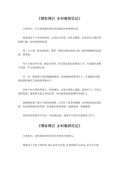 情非得已 乡村教师日记