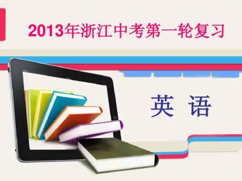 2013年浙江中考英语第一轮复习课件教材梳理_人教新目标八年级上 unit 1-2