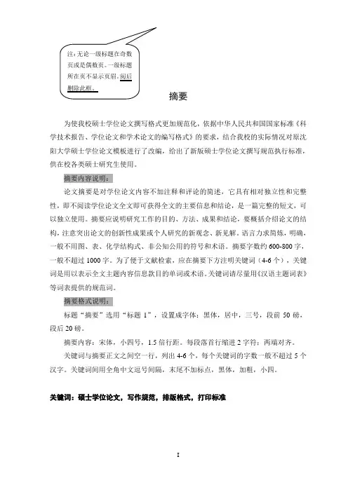 沈阳大学硕士学位论文模板(范例)