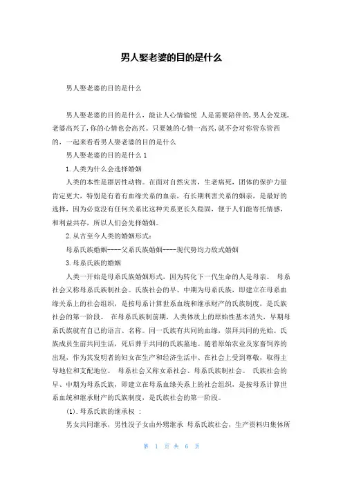 男人娶老婆的目的是什么