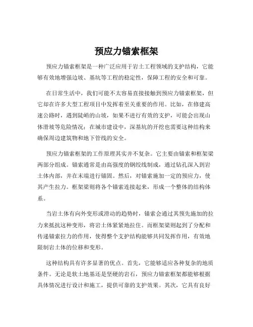 预应力锚索框架