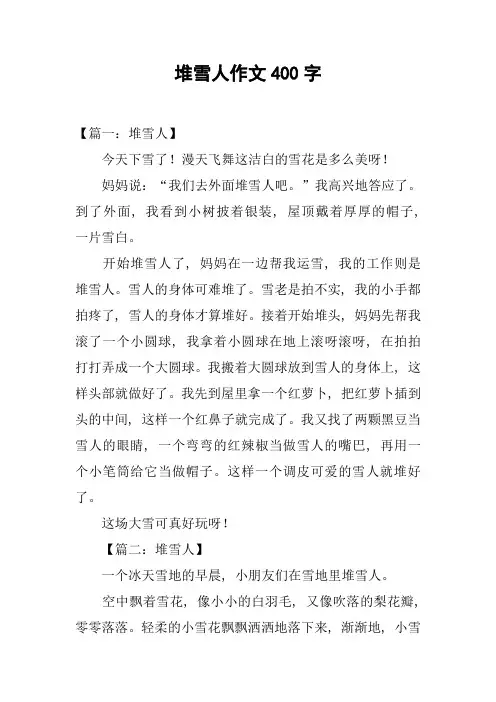 堆雪人作文400字