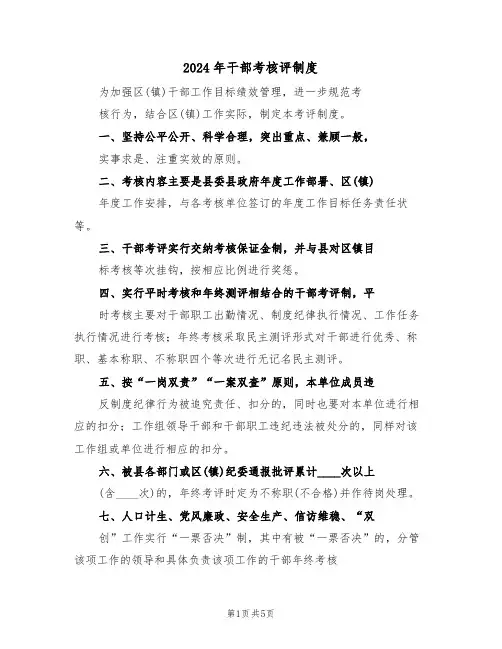 2024年干部考核评制度(二篇)