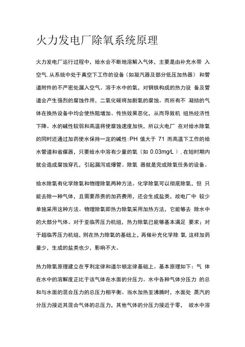 火力发电厂除氧系统原理