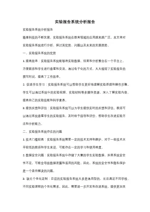 实验报告系统分析报告