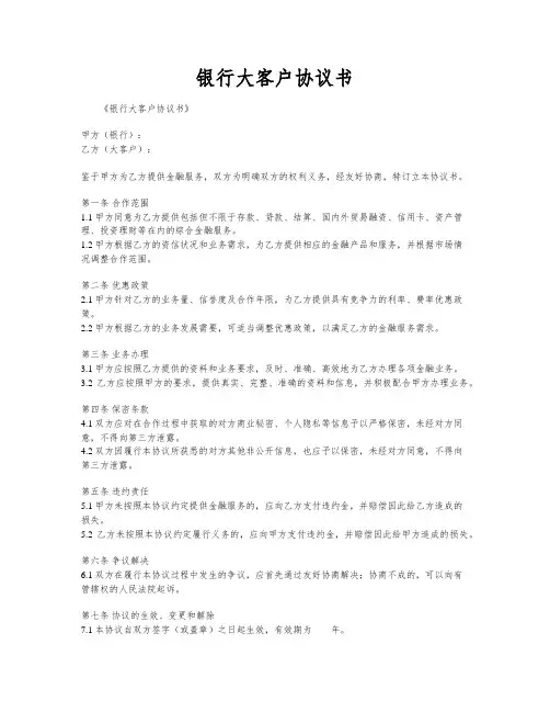 银行大客户协议书