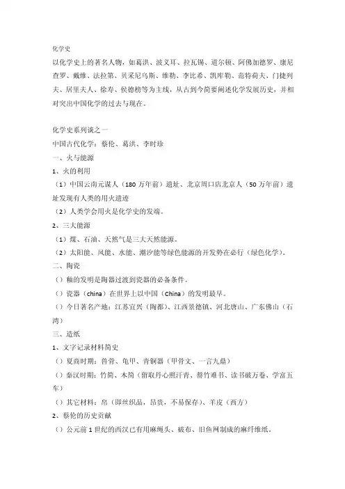 化学史——精选推荐