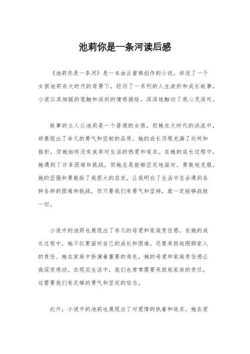 池莉你是一条河读后感