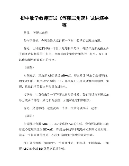 初中数学教师面试《等腰三角形》试讲逐字稿