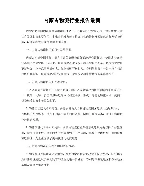 内蒙古物流行业报告最新