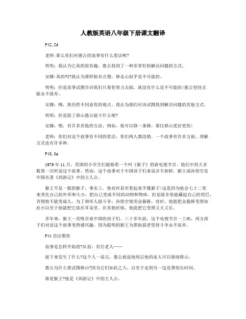 人教版英语八年级下册课文翻译