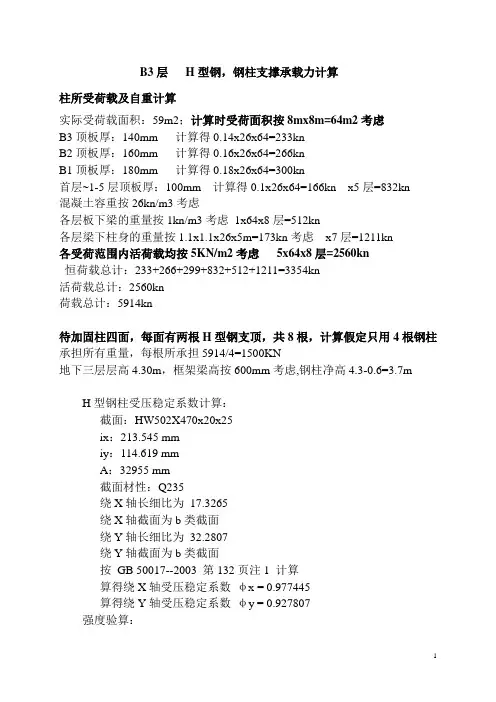 钢柱,钢斜撑计算