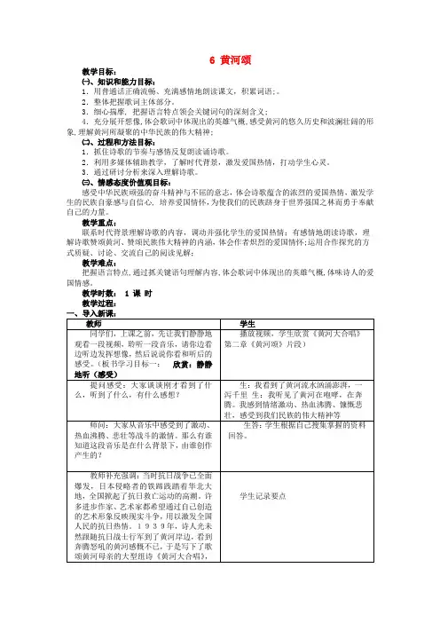七年级语文下册 6 黄河颂教案 新人教版