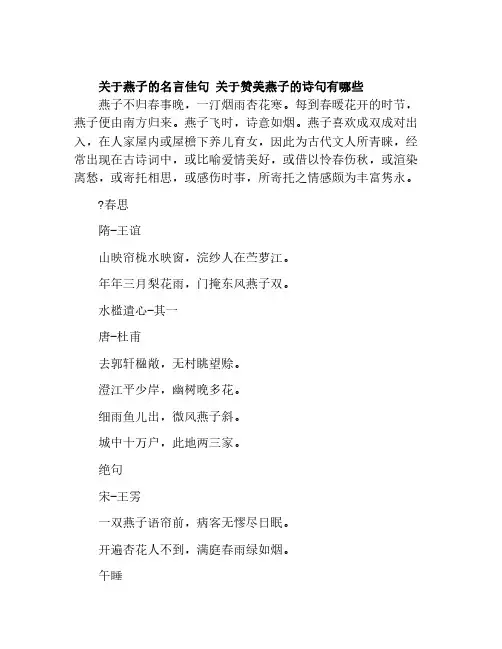 关于燕子的名言佳句 关于赞美燕子的诗句有哪些