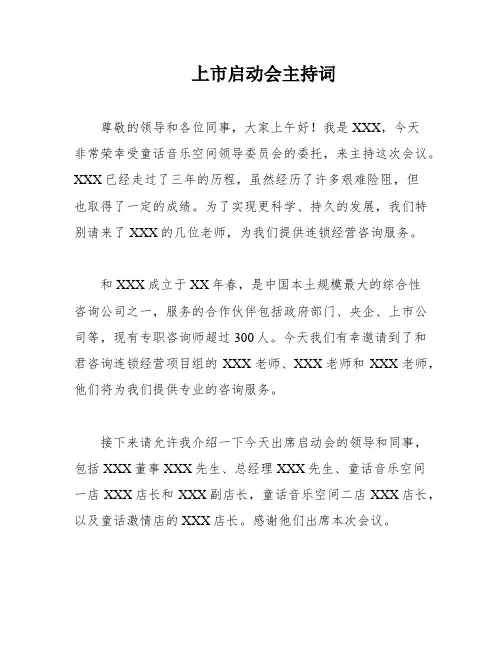 上市启动会主持词