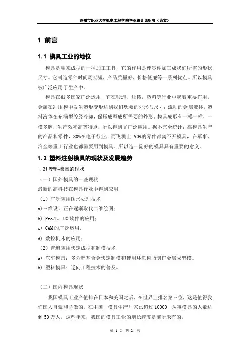 耳机插口注塑模模具设计