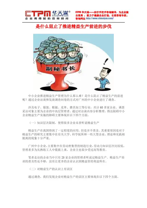 是什么阻止了推进精益生产前进的步伐