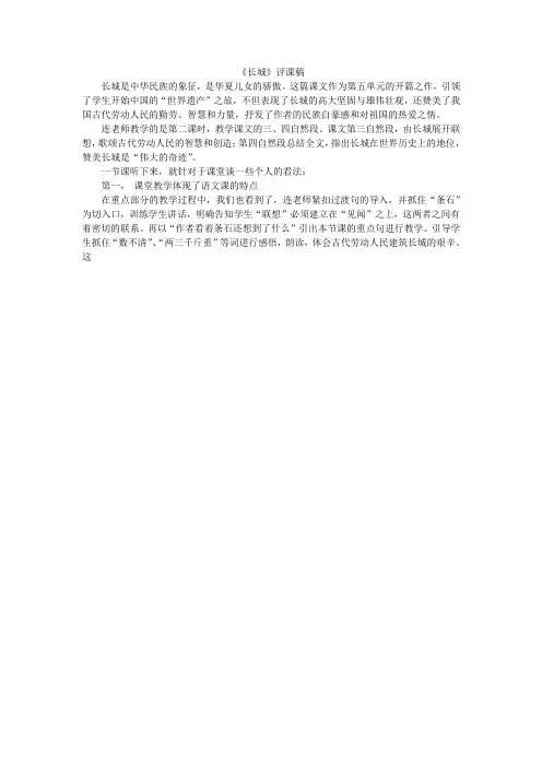 长城评课稿