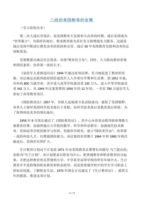 二战后美国教育的发展