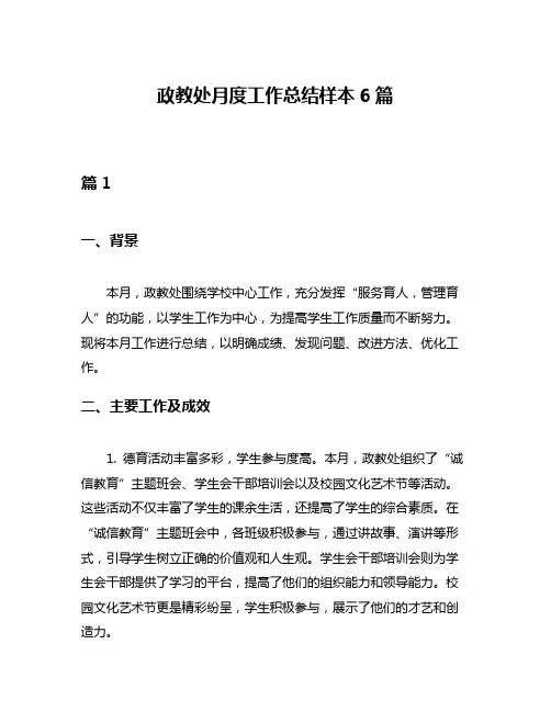 政教处月度工作总结样本6篇