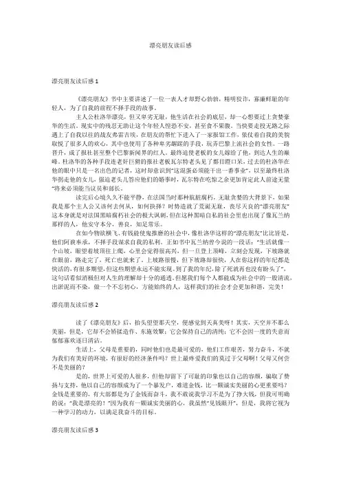 漂亮朋友读后感