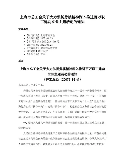 上海市总工会关于大力弘扬劳模精神深入推进百万职工建功立业主题活动的通知