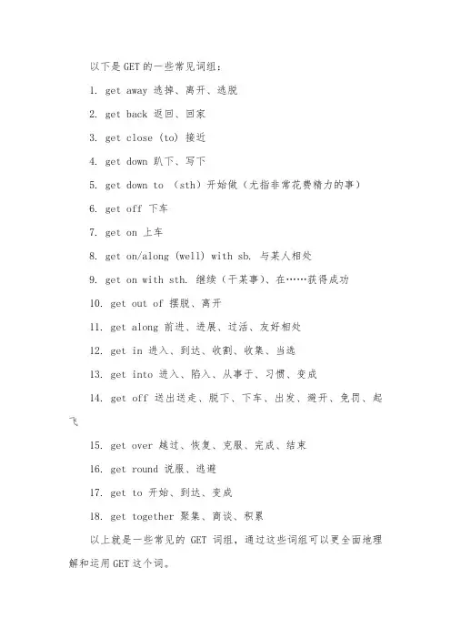 get词组记忆