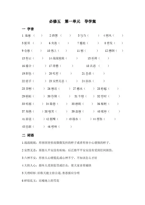 第一单元导学案