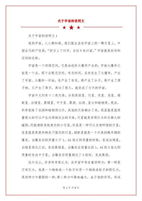 关于宇宙的说明文