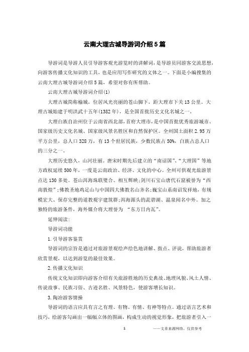 云南大理古城导游词介绍5篇