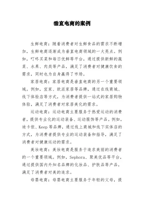 垂直电商的案例