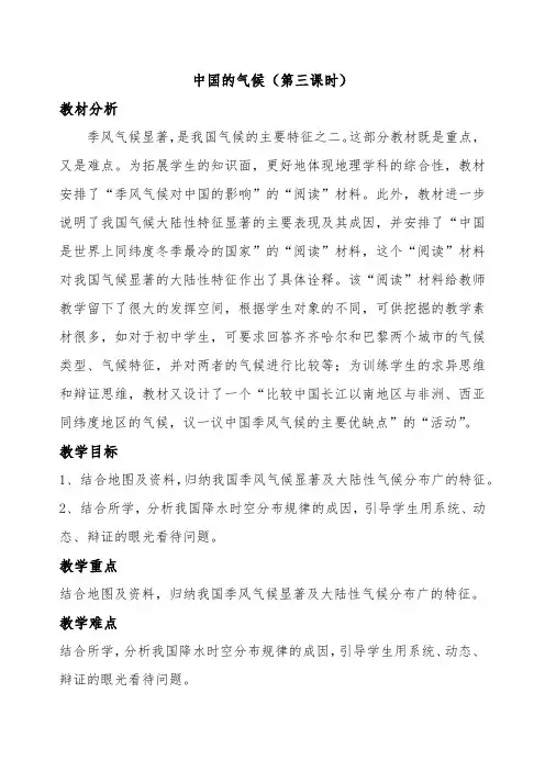  教学设计：中国的气候-湘教版地理八年级上册