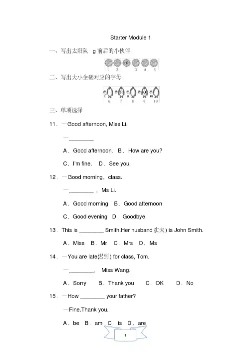 外研版英语(新标准)七年级上册模块同步试题及答案(全册)(完美版)