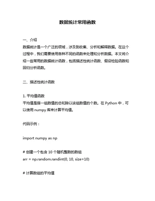 数据统计常用函数