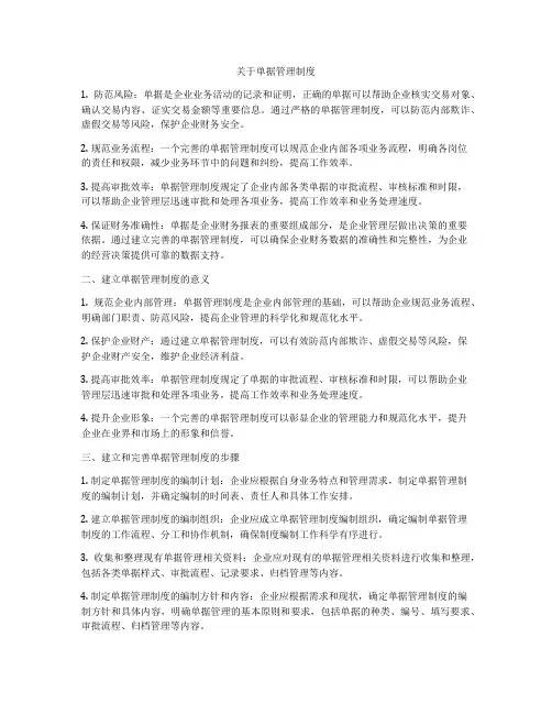 关于单据管理制度