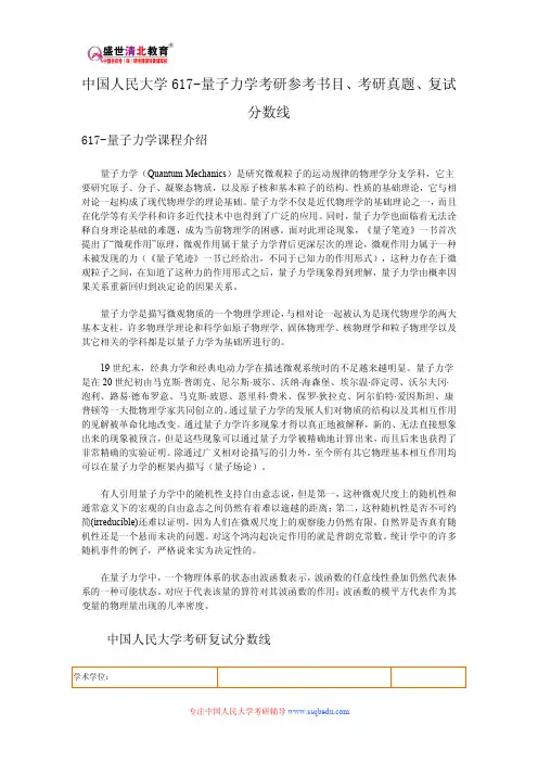 中国人民大学617-量子力学考研参考书目、考研真题、复试分数线