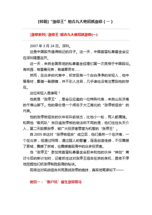 [转载]“涨停王”组合九大绝招抓涨停（一）