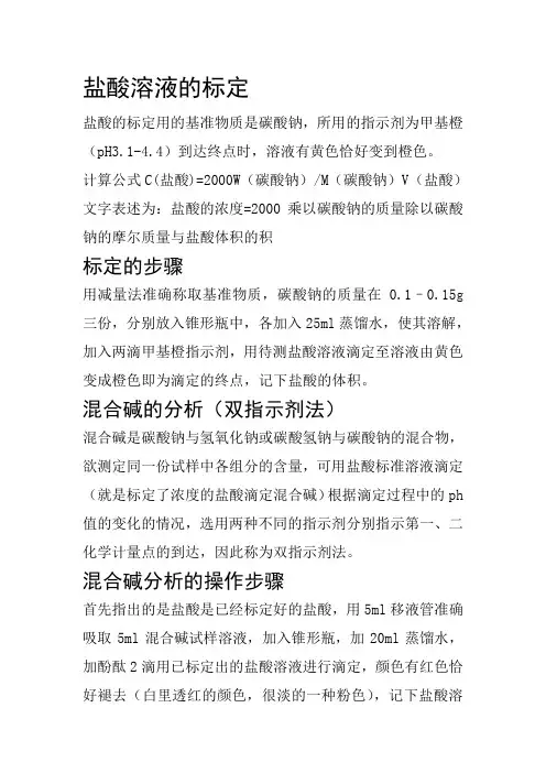 盐酸溶液的标定