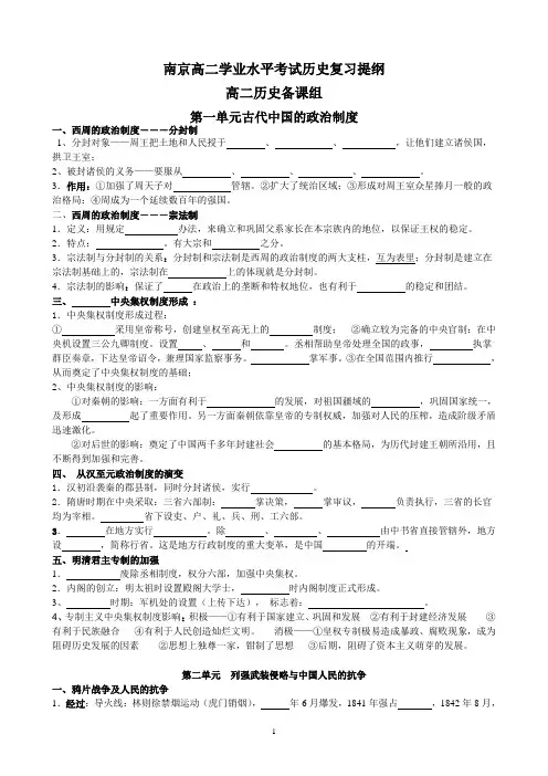 南京高二学业水平考试历史复习提纲