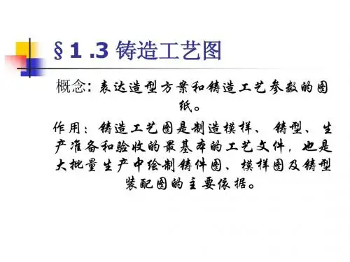 铸造工艺图