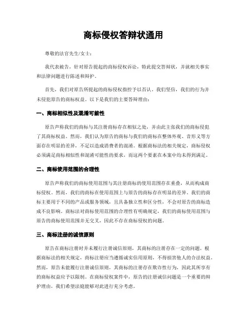 商标侵权答辩状通用