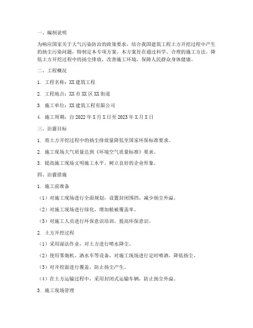 土方开挖治霾专项方案